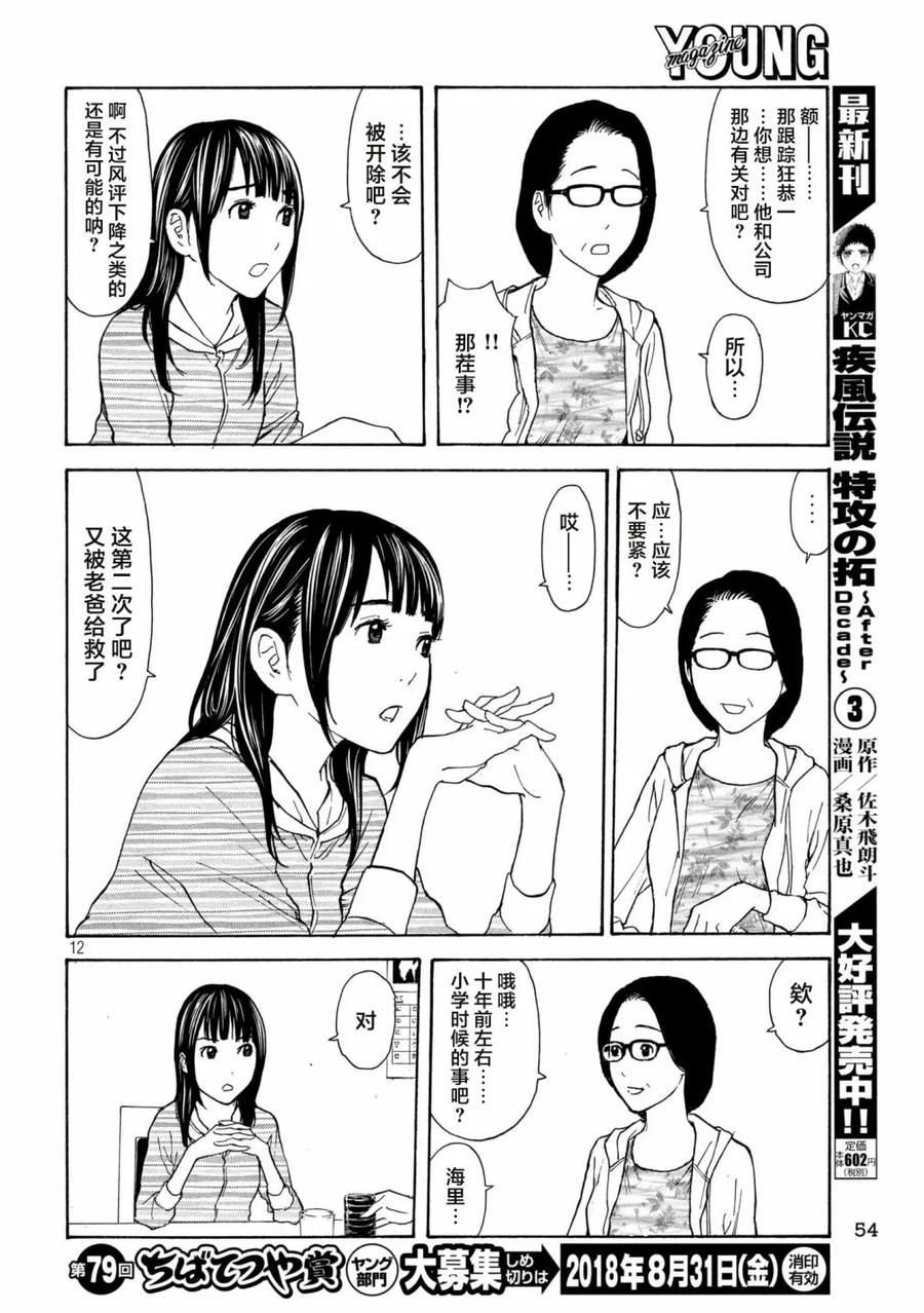 第47话我的罪-MY HOME HERO-山川直辉 朝基まさし（第12张）