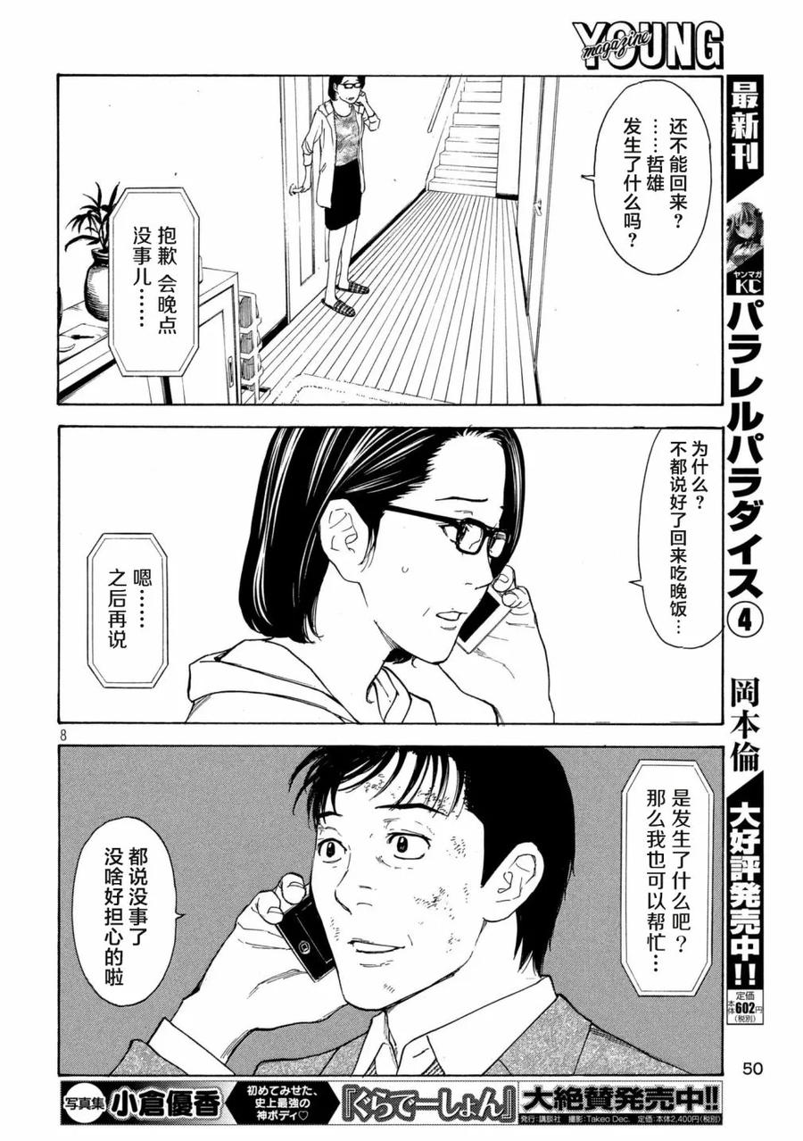 第47话我的罪-MY HOME HERO-山川直辉 朝基まさし（第8张）