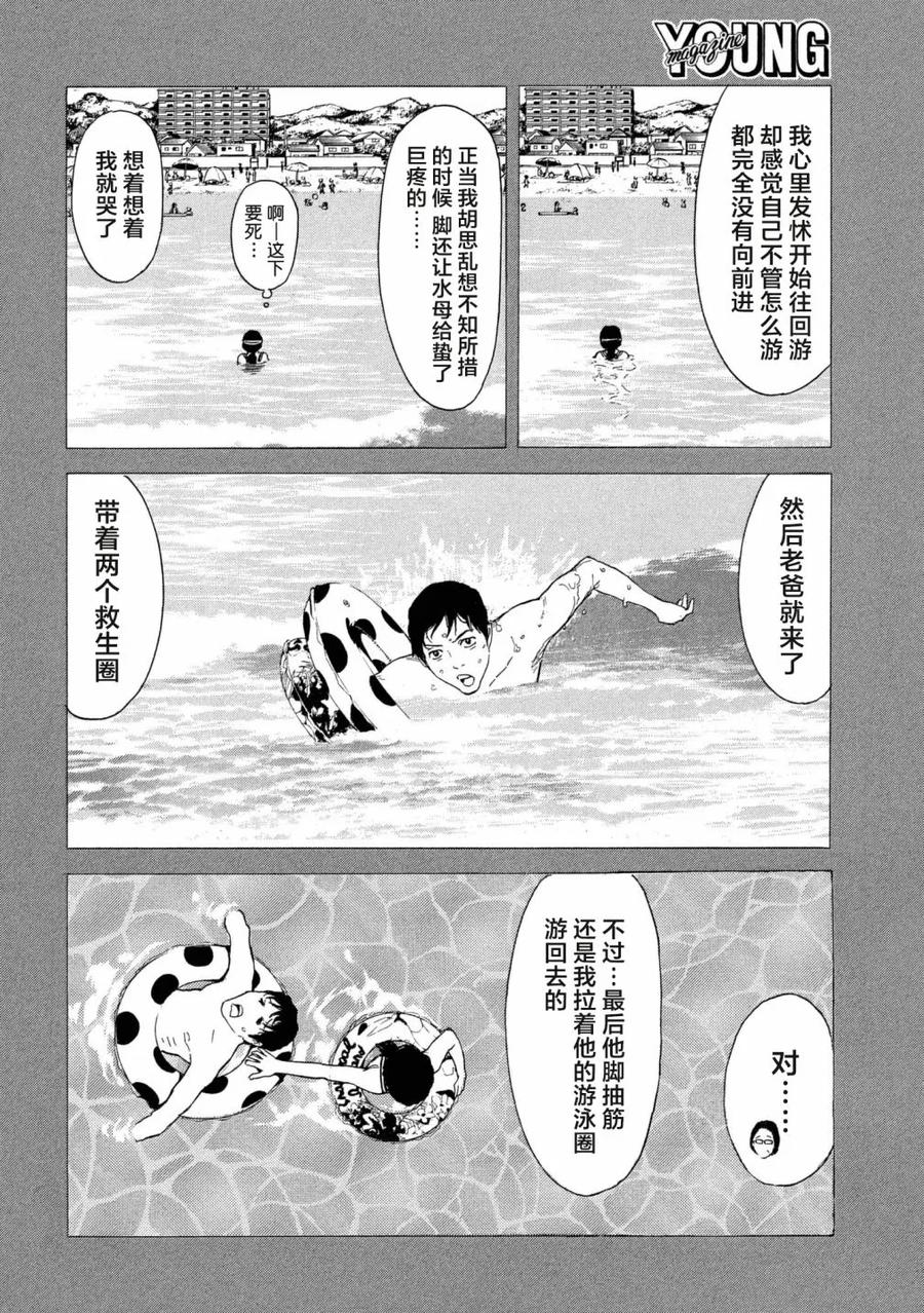 第47话我的罪-MY HOME HERO-山川直辉 朝基まさし（第14张）
