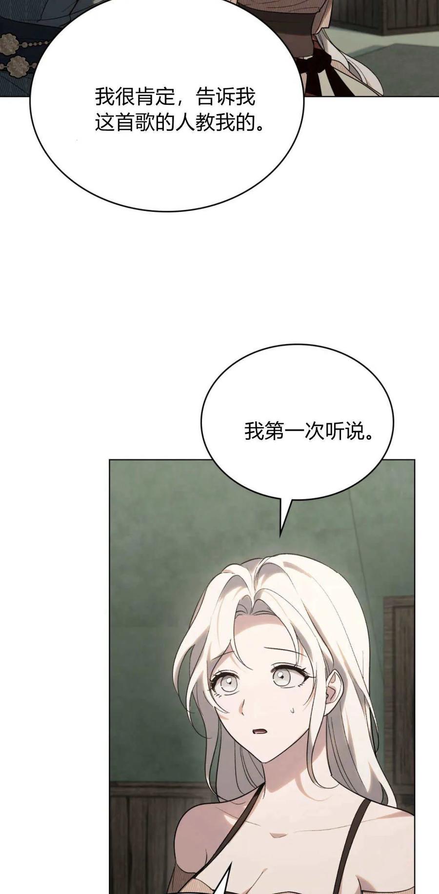 第46话-如若遮住神的眼眸亲吻-스르륵코믹（第32张）