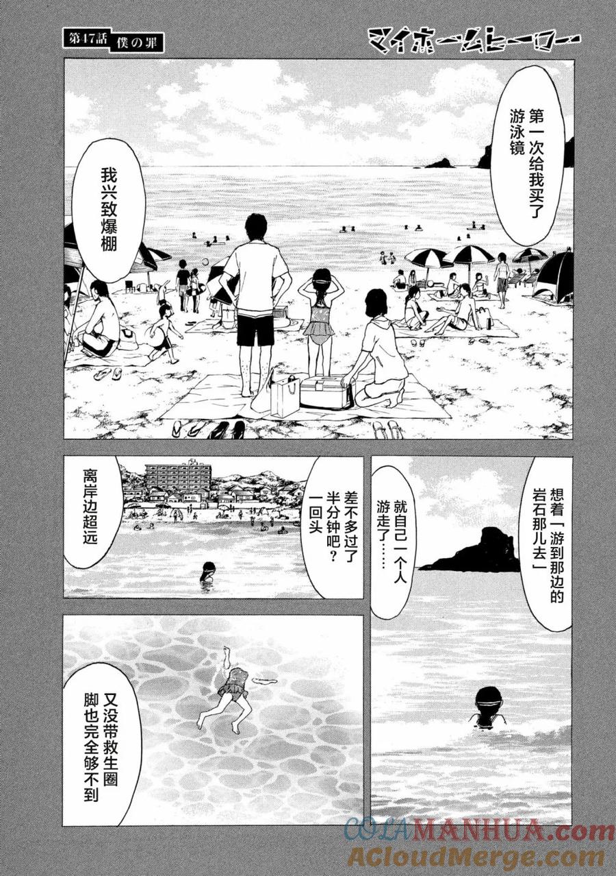第47话我的罪-MY HOME HERO-山川直辉 朝基まさし（第13张）