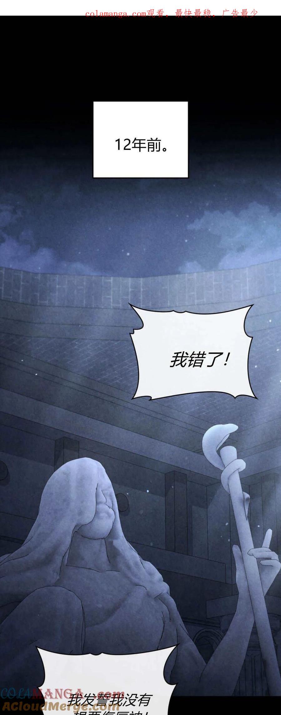 第46话-如若遮住神的眼眸亲吻-스르륵코믹（第1张）