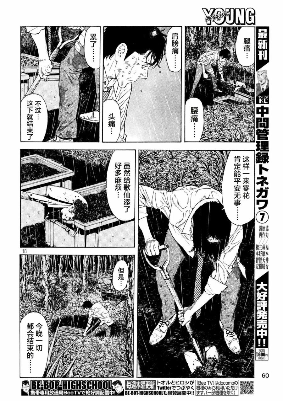 第47话我的罪-MY HOME HERO-山川直辉 朝基まさし（第18张）