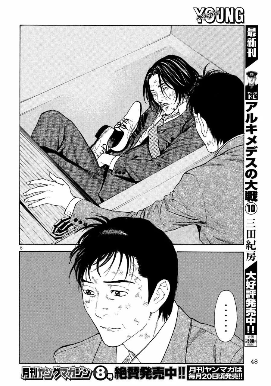 第47话我的罪-MY HOME HERO-山川直辉 朝基まさし（第6张）
