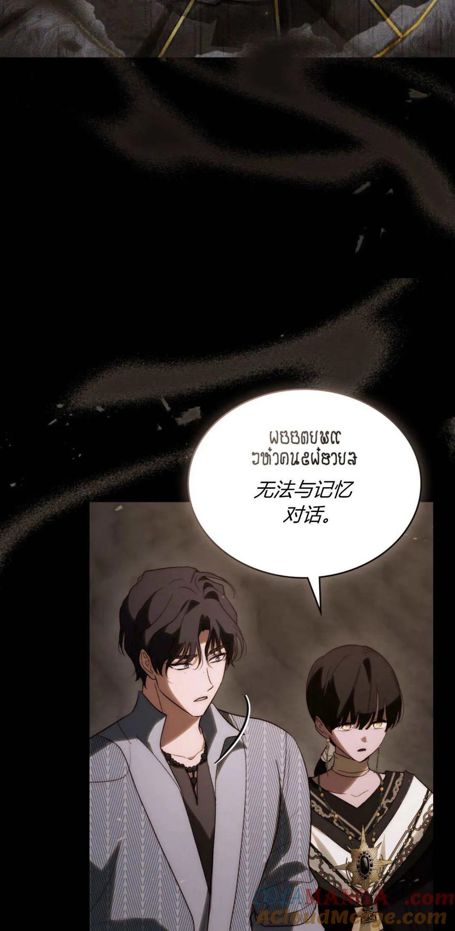 第47话-如若遮住神的眼眸亲吻-스르륵코믹（第25张）
