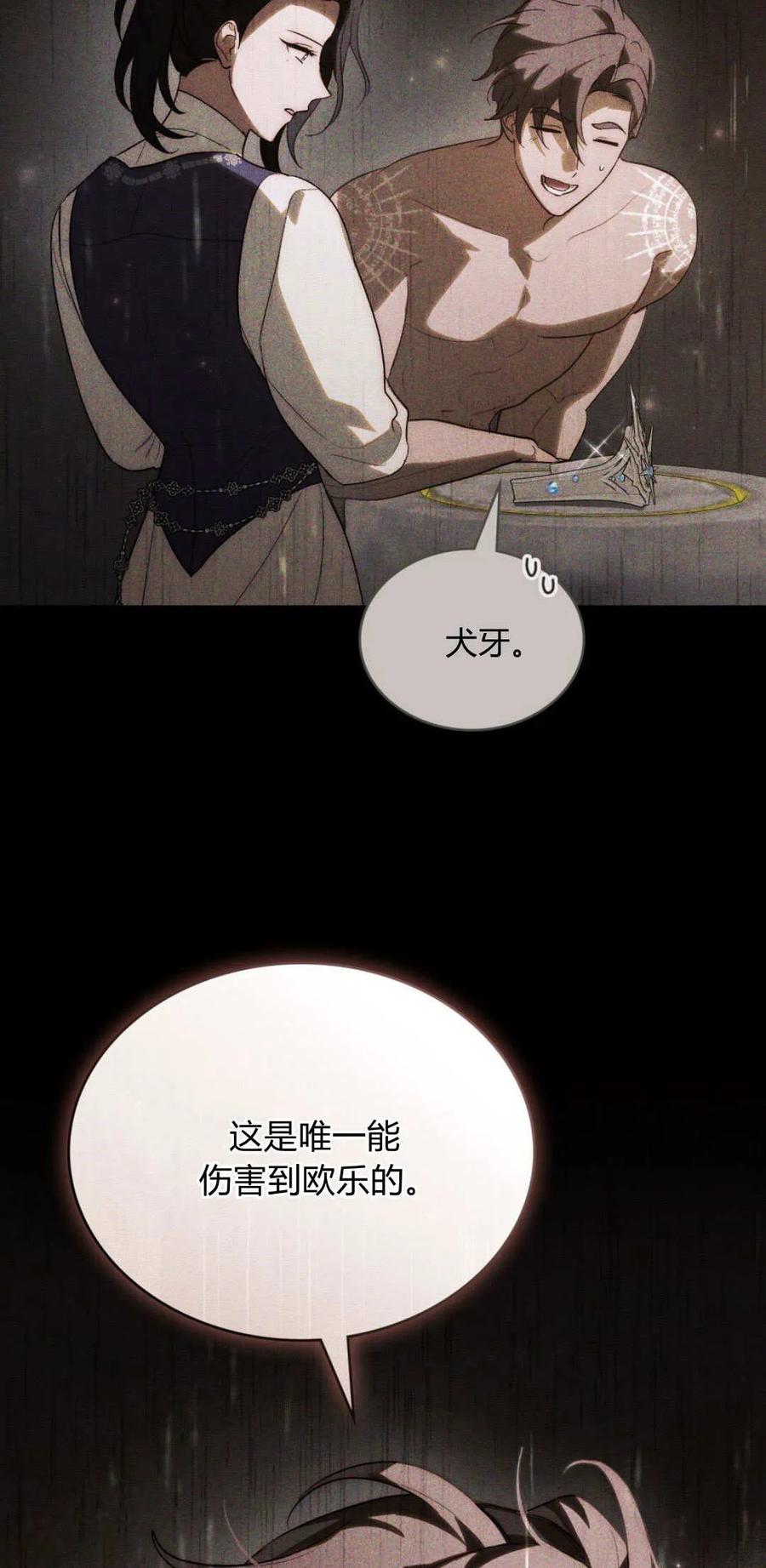 第47话-如若遮住神的眼眸亲吻-스르륵코믹（第29张）