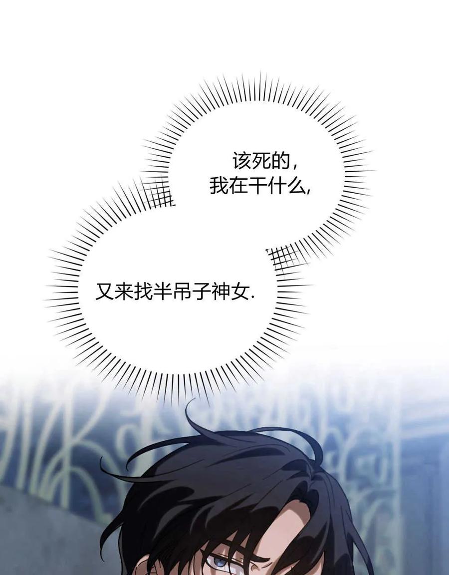 第04话-如若遮住神的眼眸亲吻-스르륵코믹（第4张）