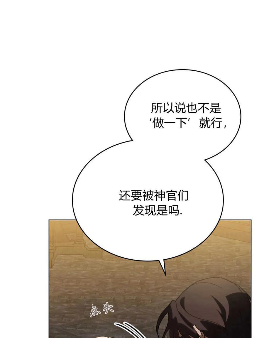 第04话-如若遮住神的眼眸亲吻-스르륵코믹（第34张）