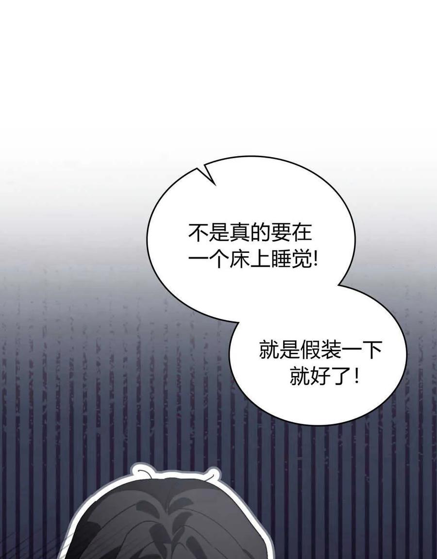 第04话-如若遮住神的眼眸亲吻-스르륵코믹（第32张）