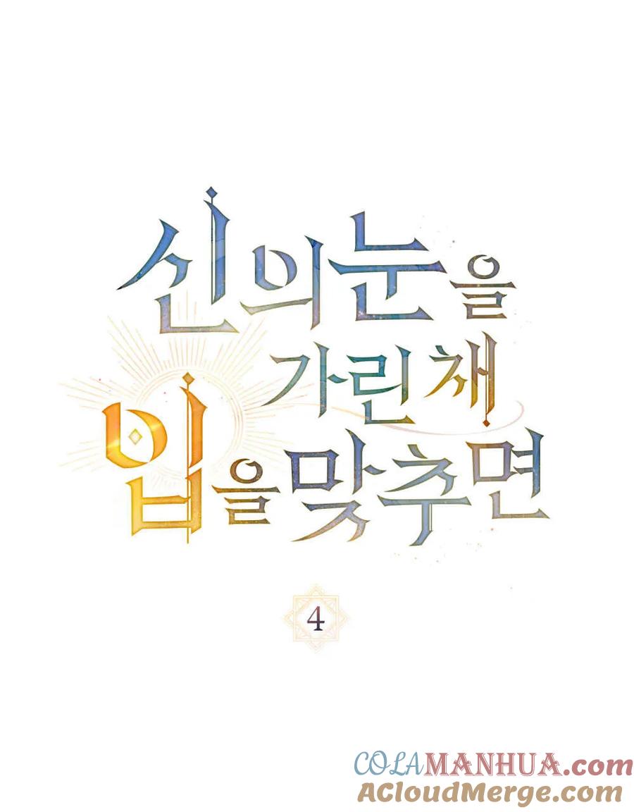 第04话-如若遮住神的眼眸亲吻-스르륵코믹（第21张）