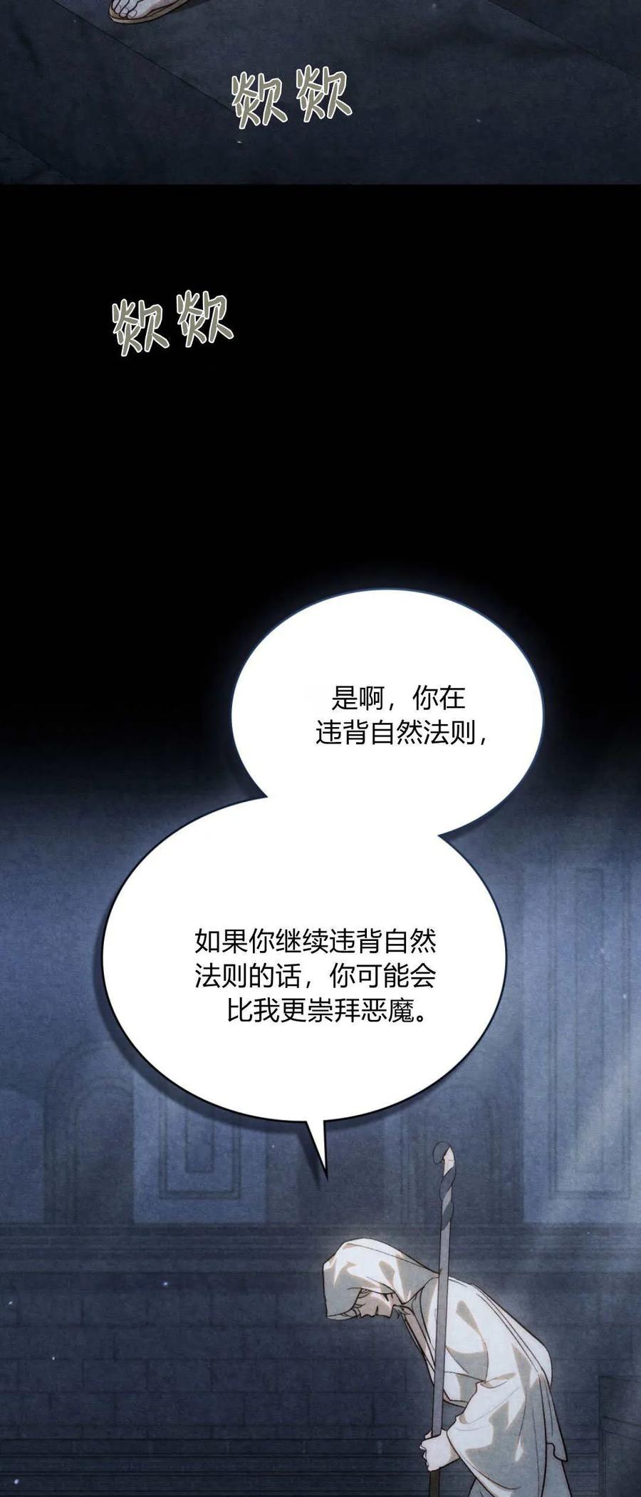 第51话-如若遮住神的眼眸亲吻-스르륵코믹（第6张）