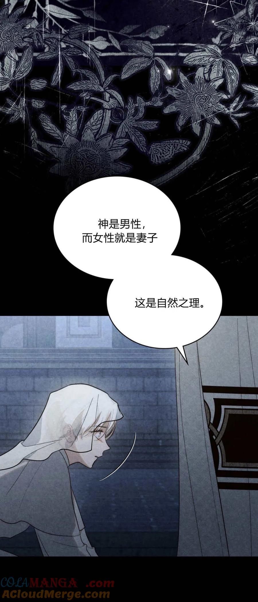 第51话-如若遮住神的眼眸亲吻-스르륵코믹（第10张）