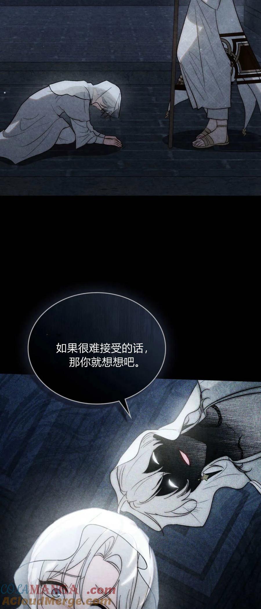 第51话-如若遮住神的眼眸亲吻-스르륵코믹（第7张）