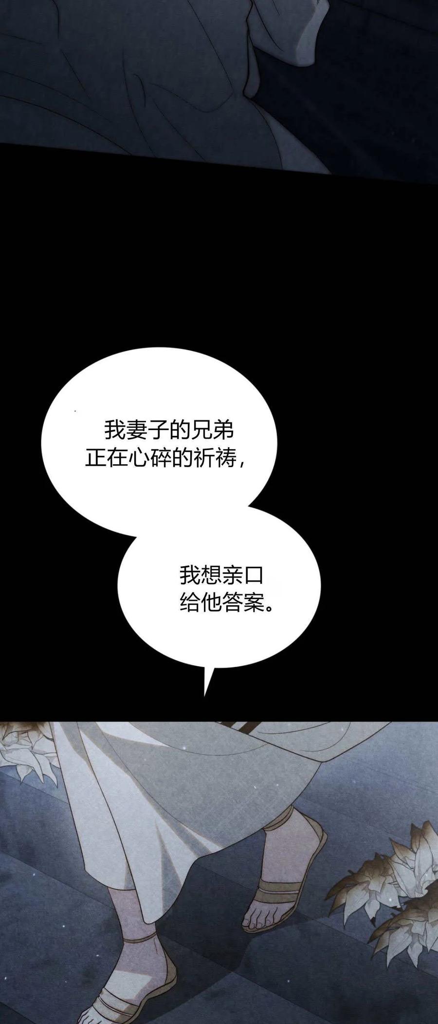第51话-如若遮住神的眼眸亲吻-스르륵코믹（第5张）