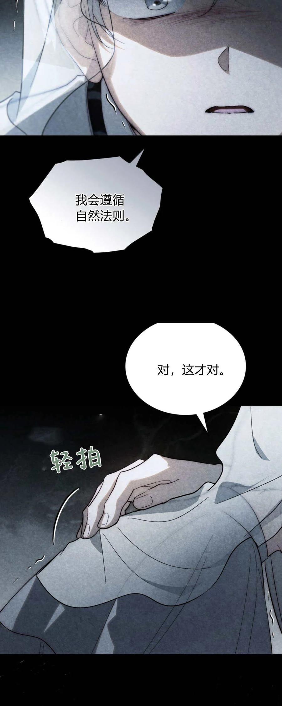 第51话-如若遮住神的眼眸亲吻-스르륵코믹（第18张）