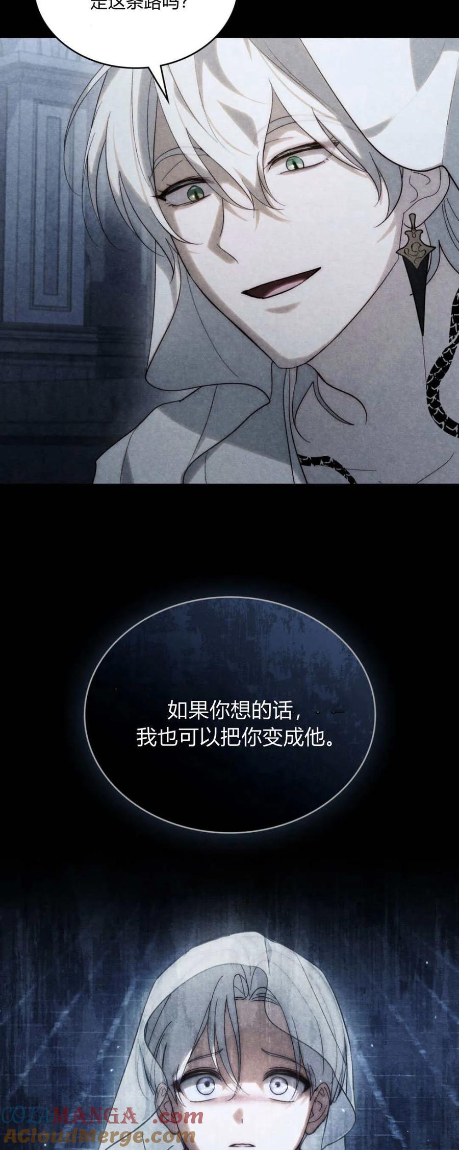 第51话-如若遮住神的眼眸亲吻-스르륵코믹（第16张）
