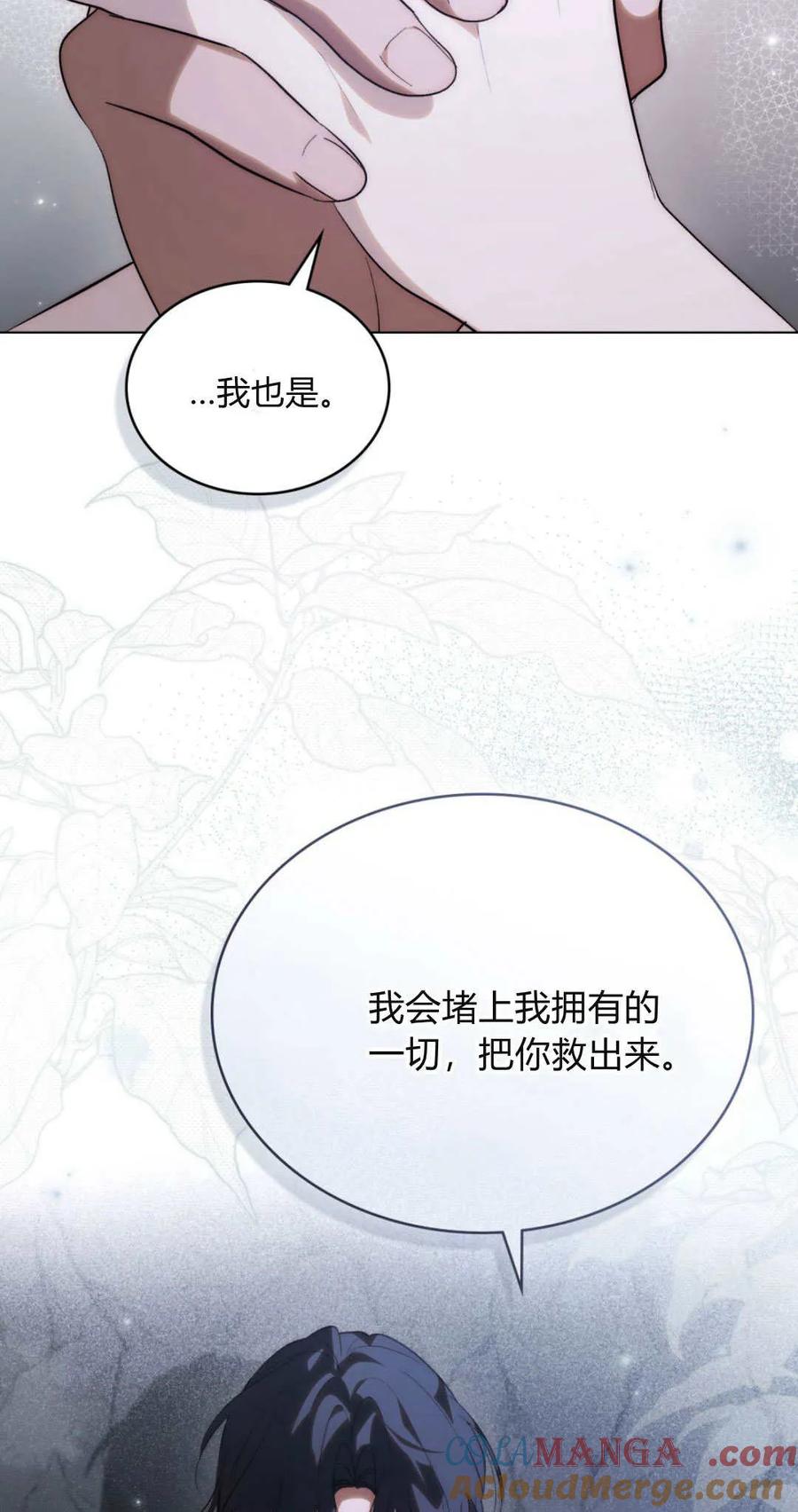 第52话-如若遮住神的眼眸亲吻-스르륵코믹（第4张）