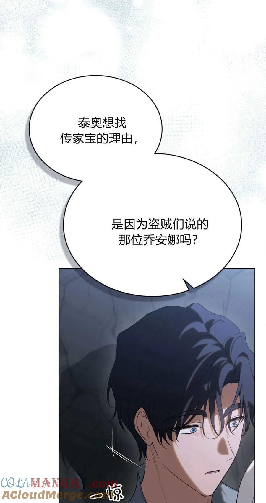 第52话-如若遮住神的眼眸亲吻-스르륵코믹（第7张）