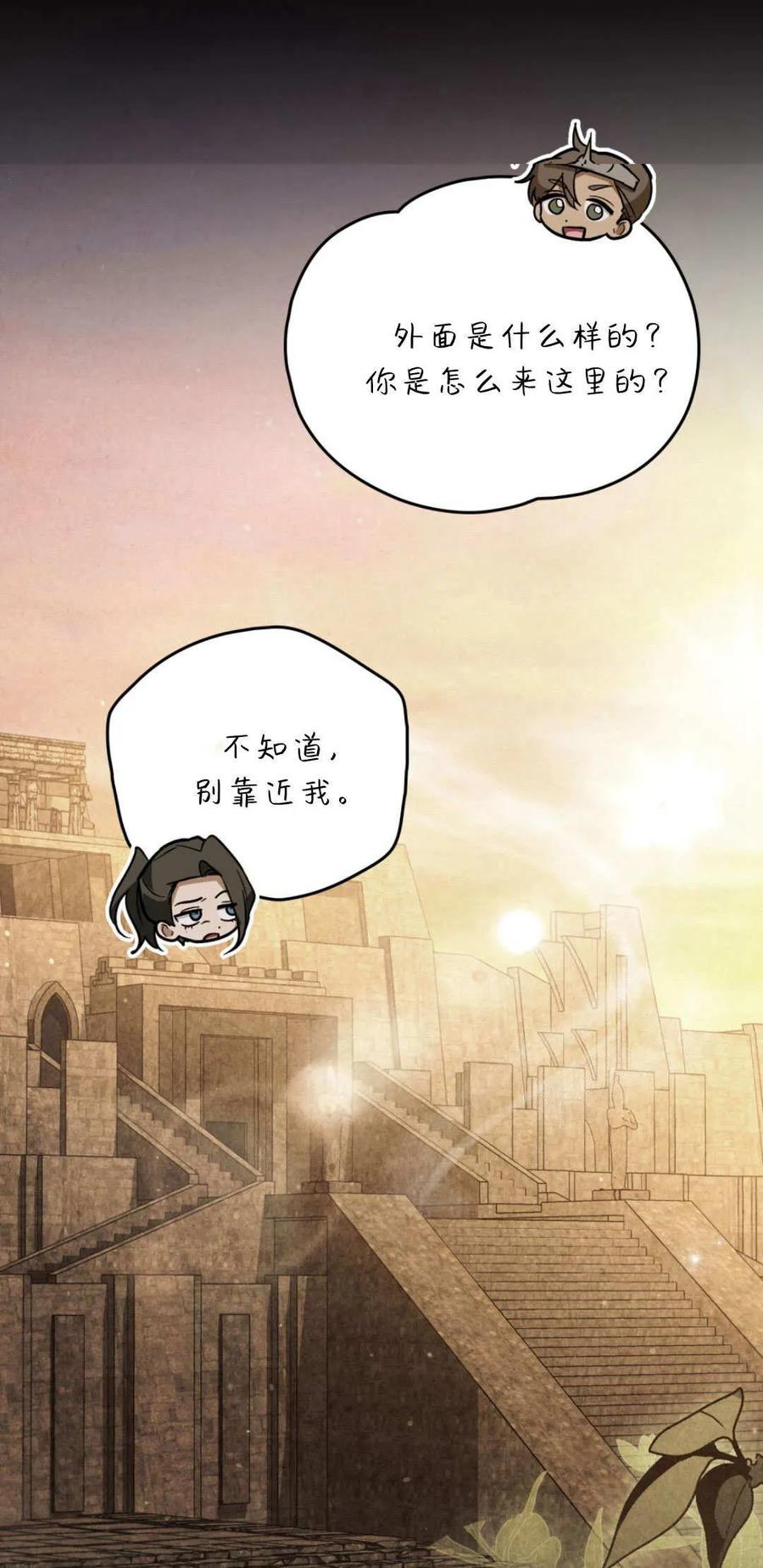 第55话-如若遮住神的眼眸亲吻-스르륵코믹（第15张）