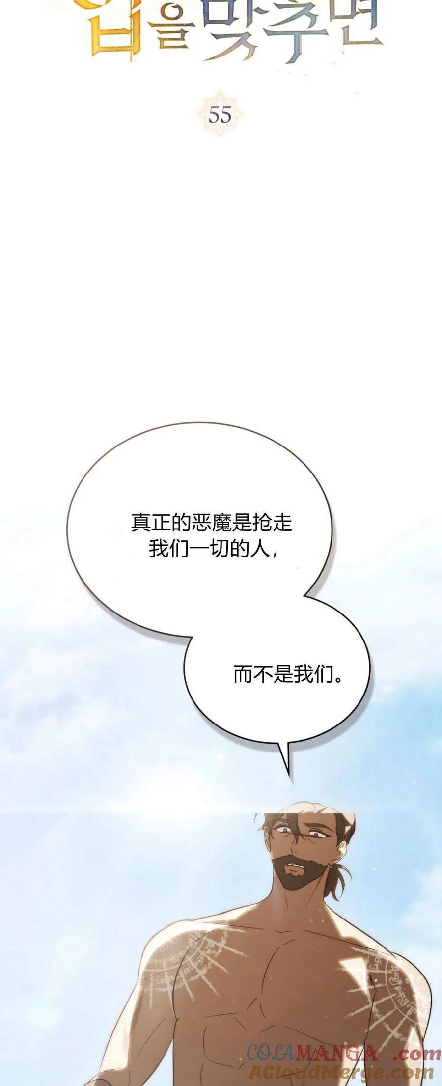 第55话-如若遮住神的眼眸亲吻-스르륵코믹（第22张）