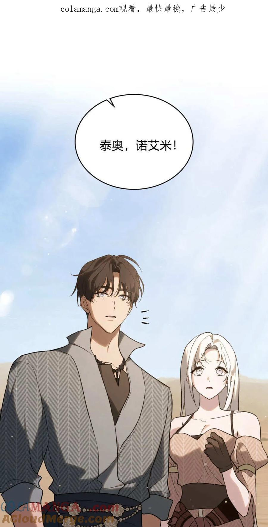 第56话-如若遮住神的眼眸亲吻-스르륵코믹（第1张）