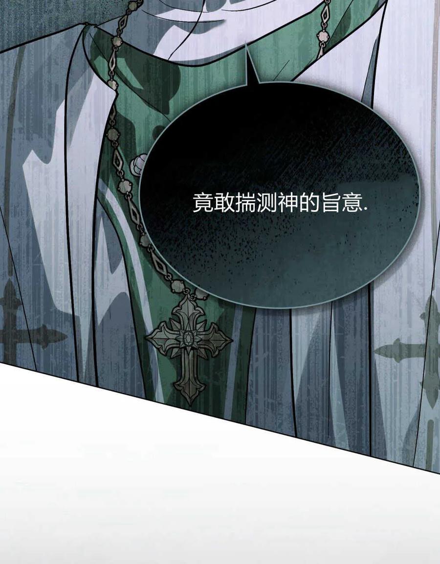 第05话-如若遮住神的眼眸亲吻-스르륵코믹（第7张）