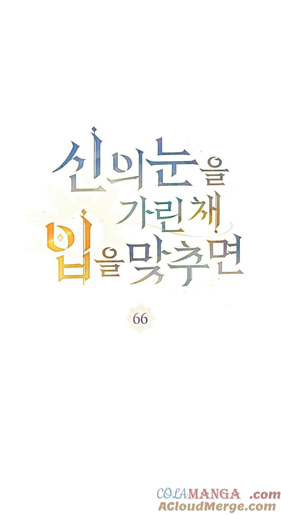第66话-如若遮住神的眼眸亲吻-스르륵코믹（第16张）