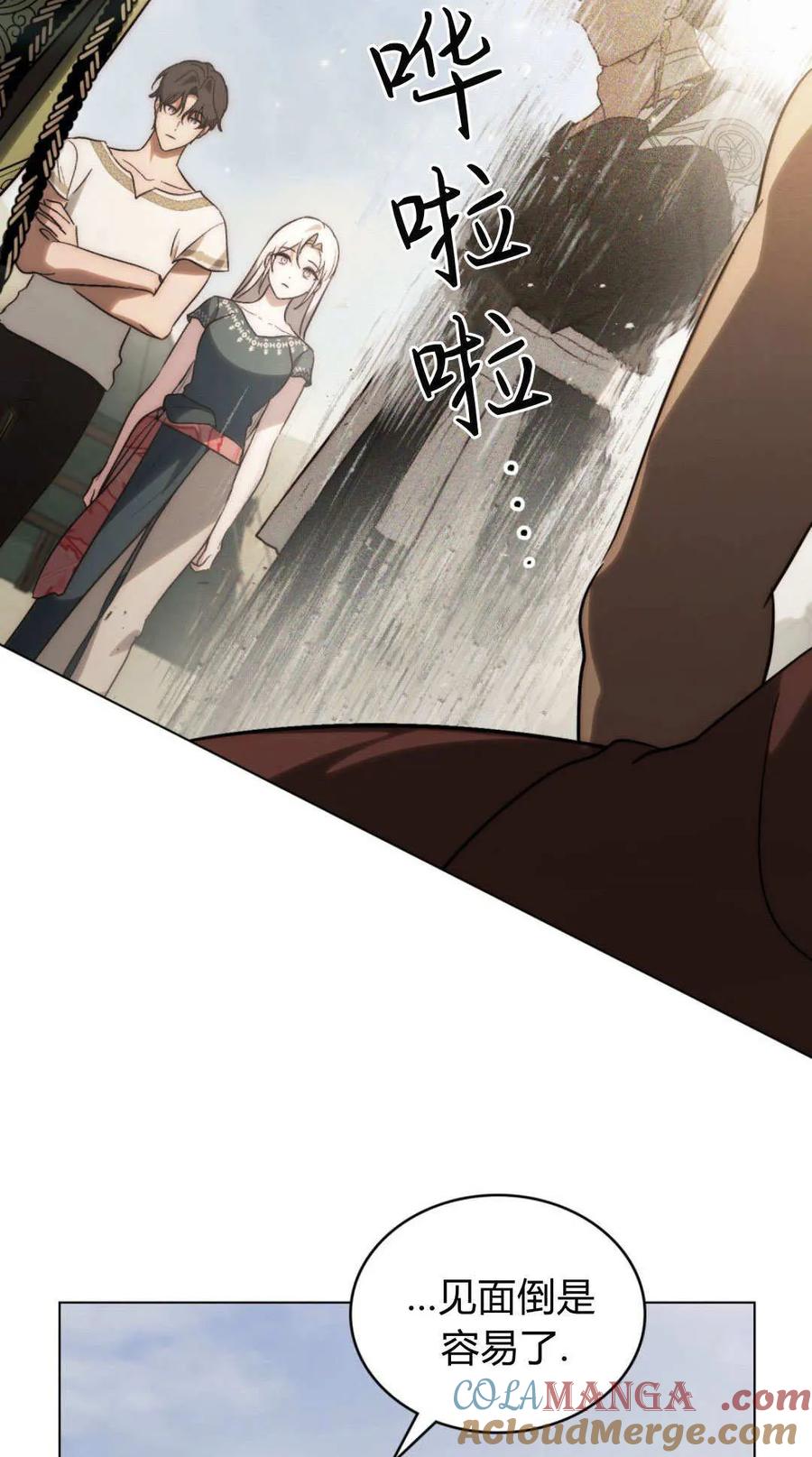 第66话-如若遮住神的眼眸亲吻-스르륵코믹（第13张）