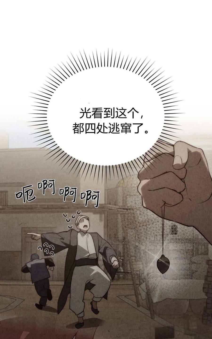 第67话-如若遮住神的眼眸亲吻-스르륵코믹（第6张）