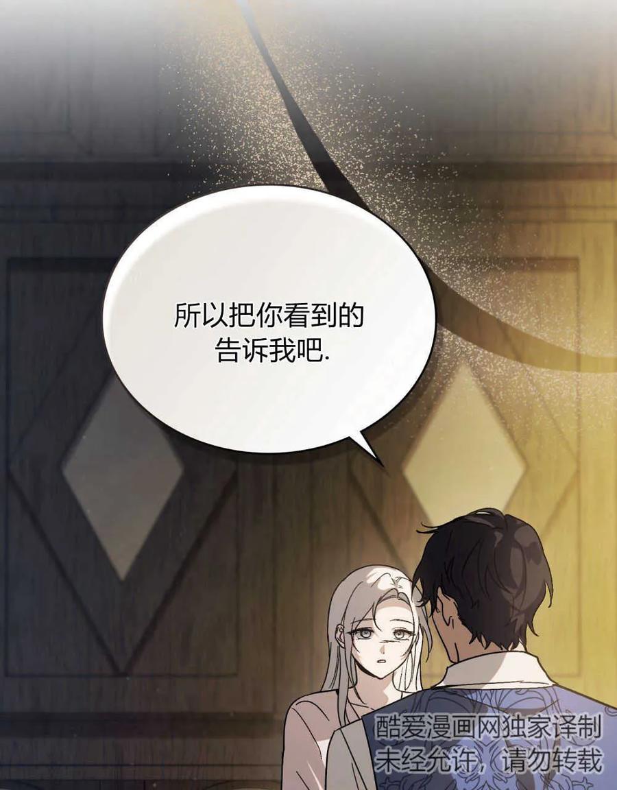 第06话-如若遮住神的眼眸亲吻-스르륵코믹（第10张）