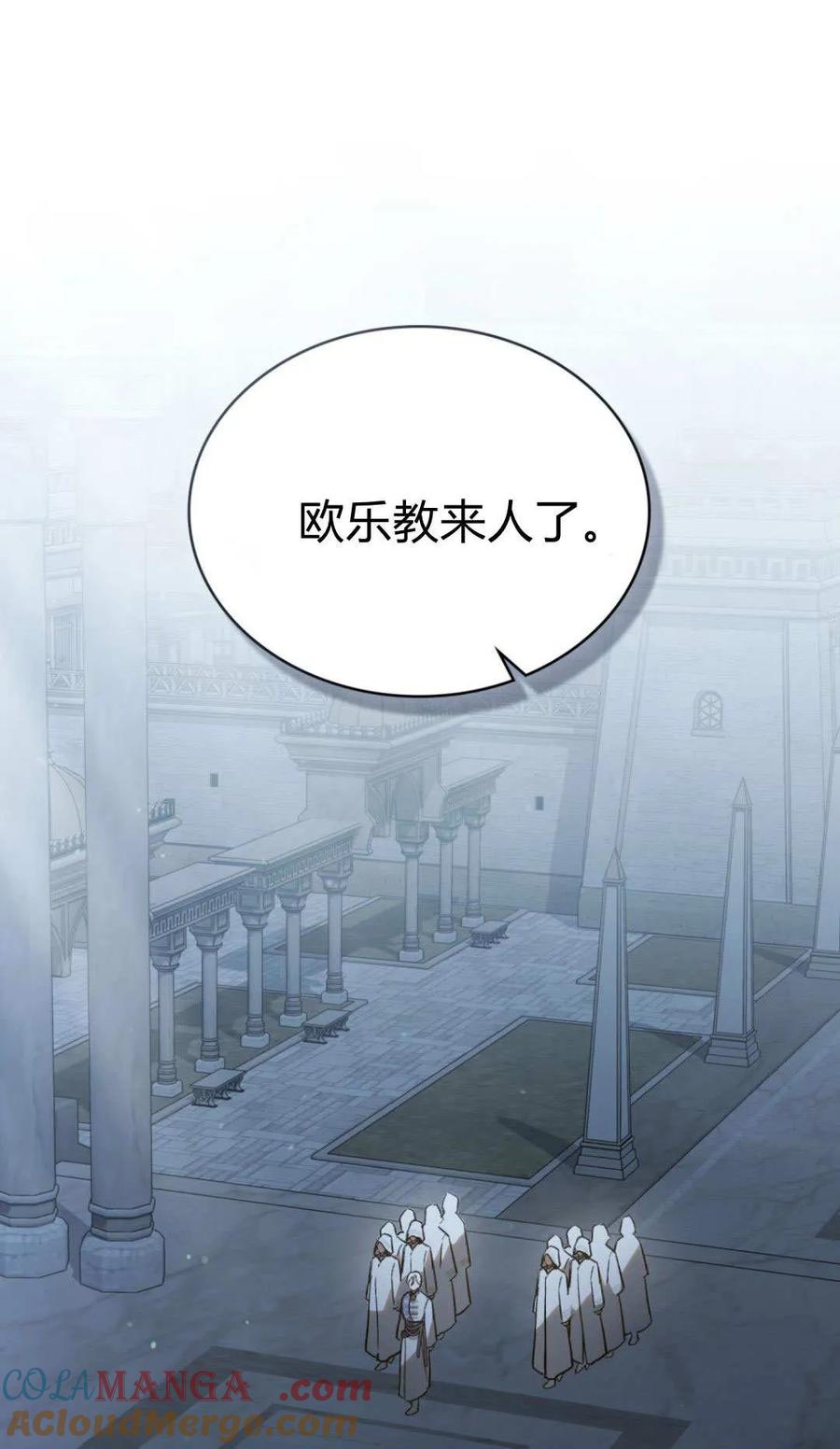 第73话-如若遮住神的眼眸亲吻-스르륵코믹（第16张）