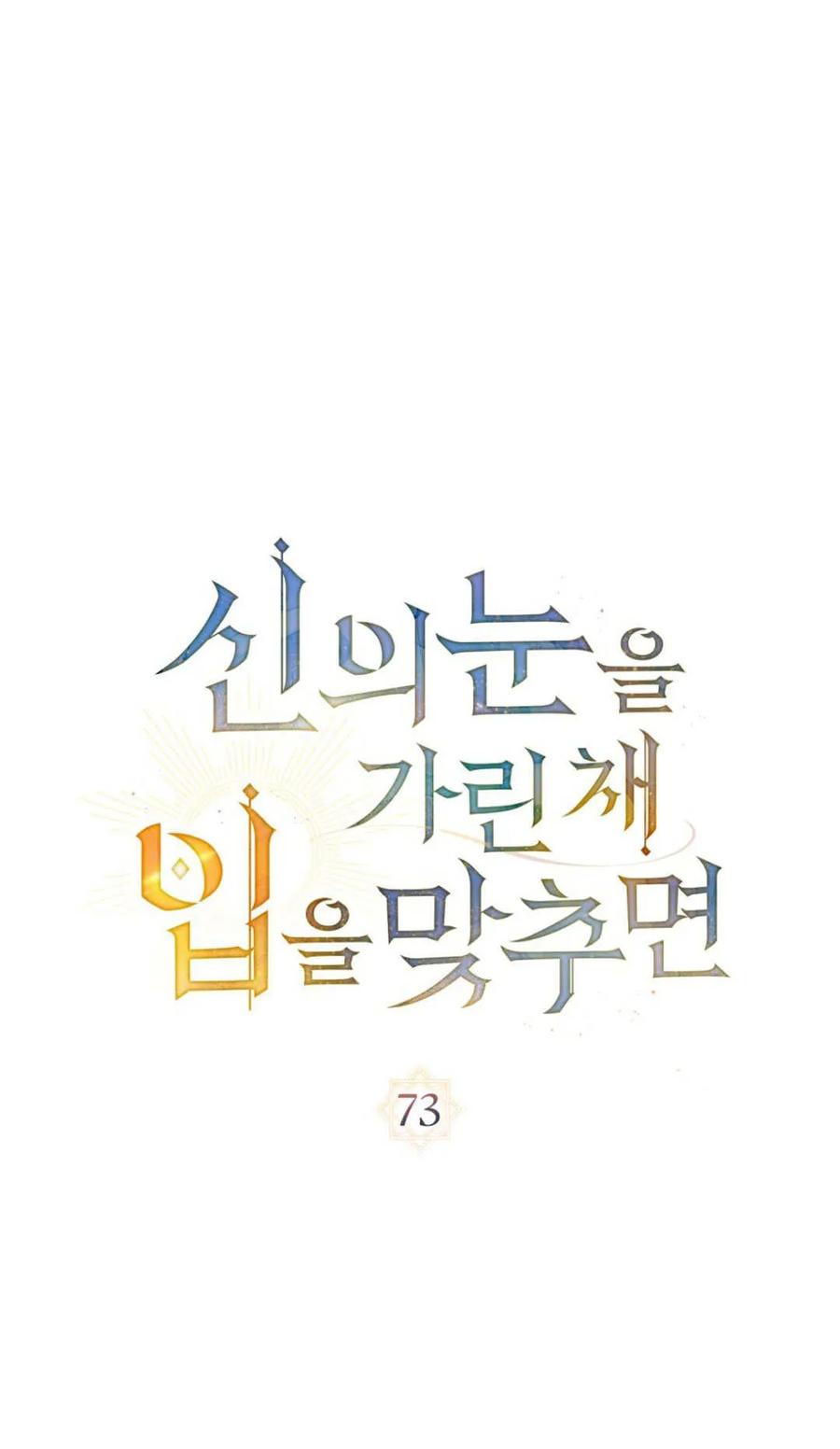 第73话-如若遮住神的眼眸亲吻-스르륵코믹（第20张）