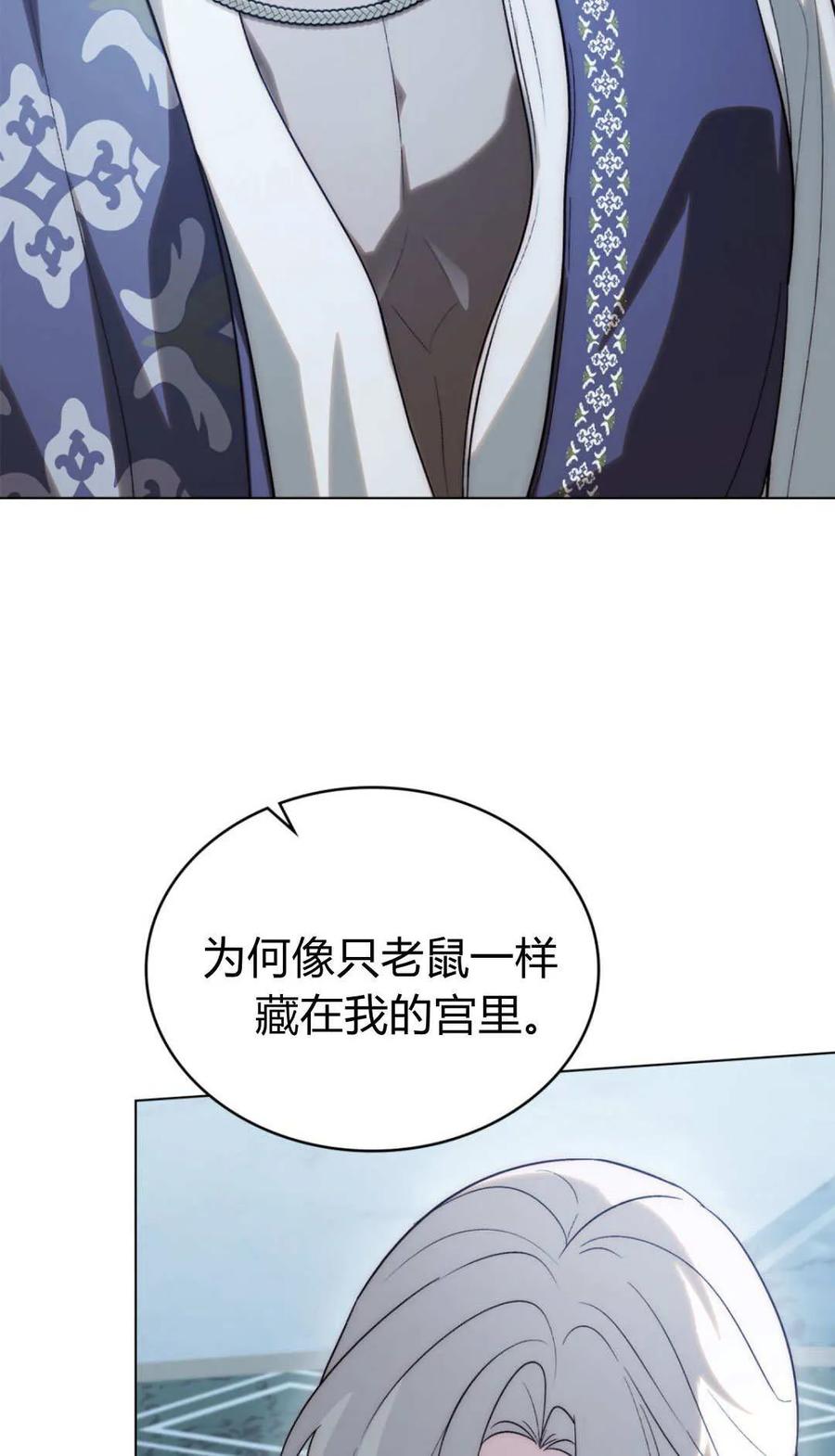 第73话-如若遮住神的眼眸亲吻-스르륵코믹（第2张）