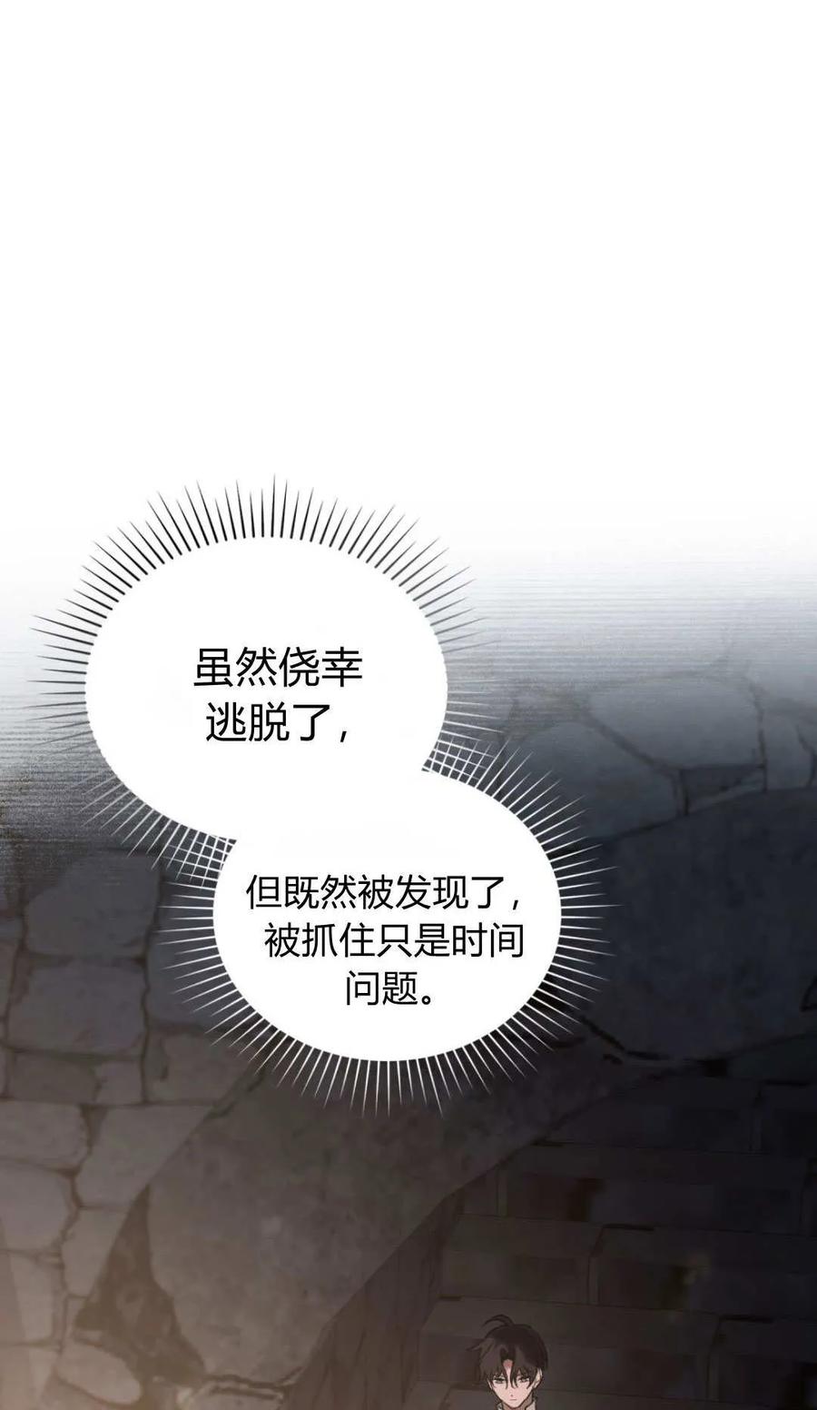 第73话-如若遮住神的眼眸亲吻-스르륵코믹（第21张）
