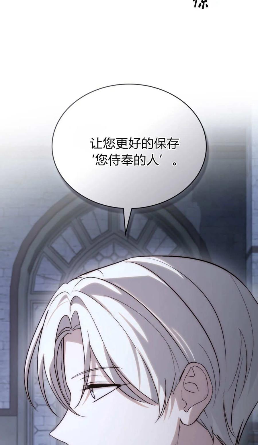 第74话-如若遮住神的眼眸亲吻-스르륵코믹（第9张）