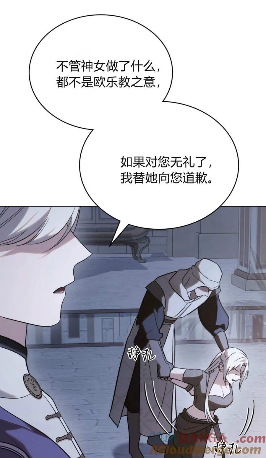 第74话-如若遮住神的眼眸亲吻-스르륵코믹（第7张）