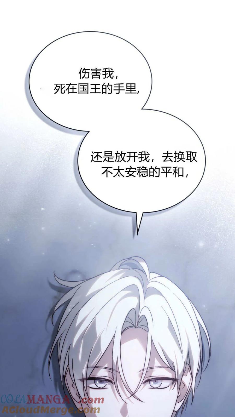 第75话-如若遮住神的眼眸亲吻-스르륵코믹（第7张）