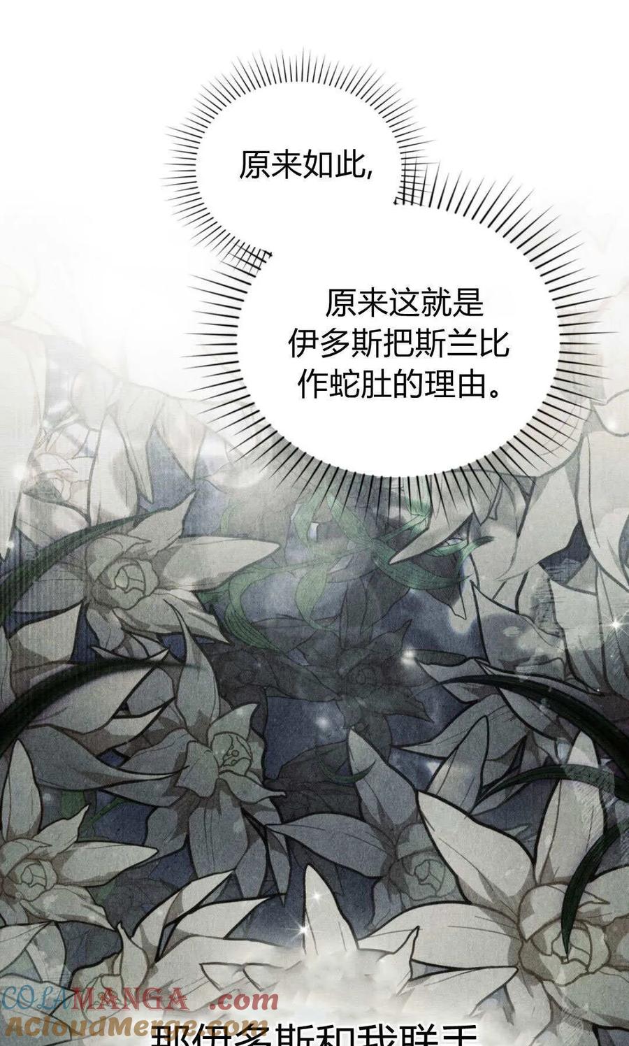第75话-如若遮住神的眼眸亲吻-스르륵코믹（第16张）