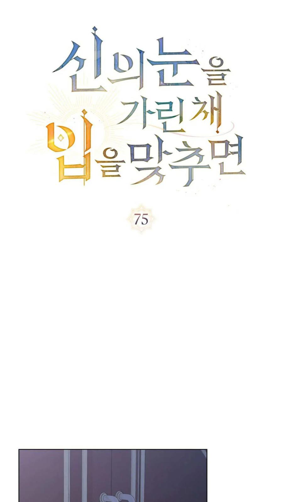 第75话-如若遮住神的眼眸亲吻-스르륵코믹（第9张）