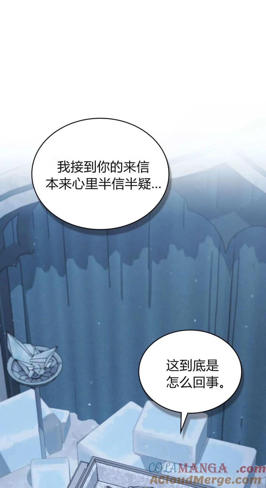 第76话-如若遮住神的眼眸亲吻-스르륵코믹（第13张）