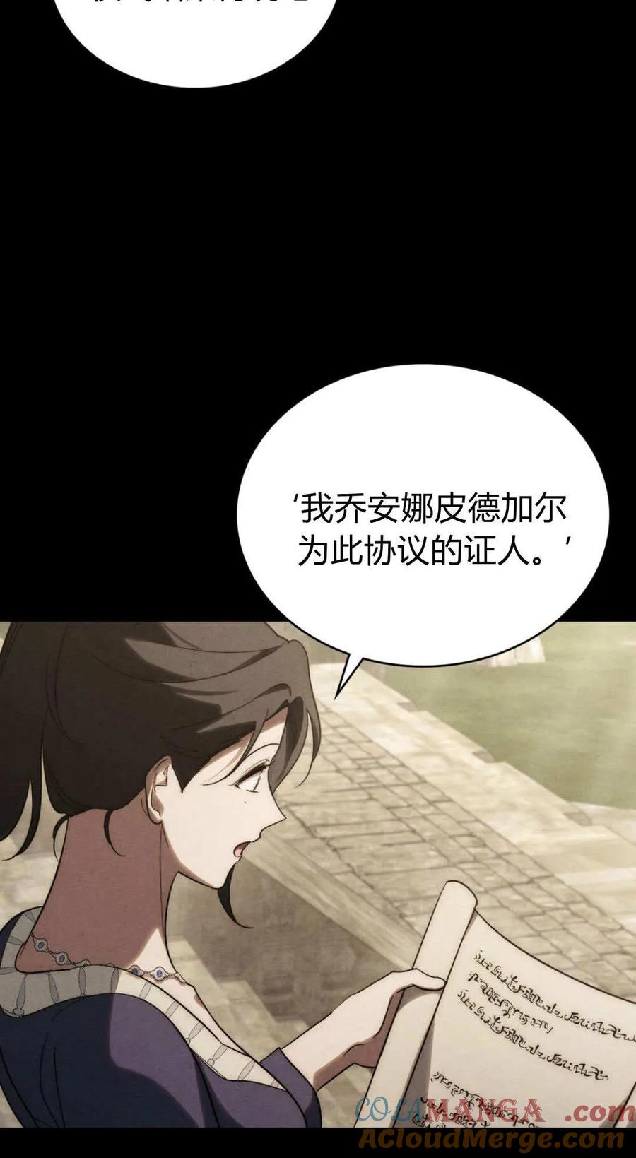 第77话-如若遮住神的眼眸亲吻-스르륵코믹（第7张）