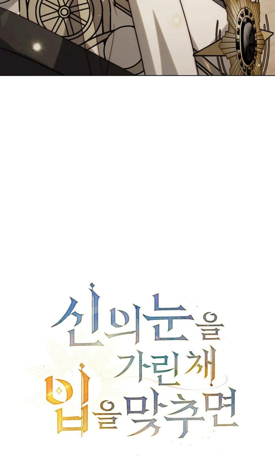 第79话-如若遮住神的眼眸亲吻-스르륵코믹（第21张）
