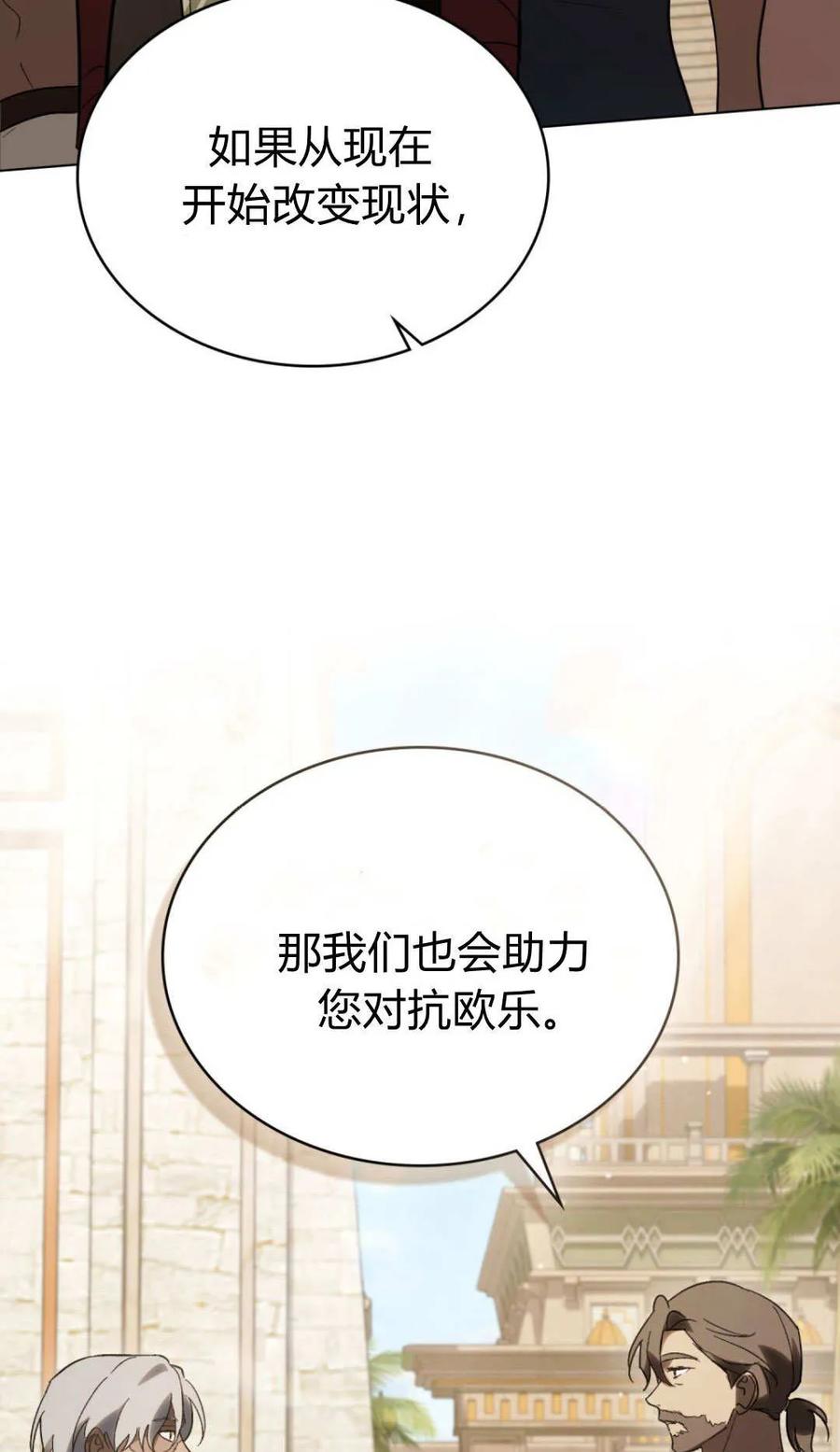 第79话-如若遮住神的眼眸亲吻-스르륵코믹（第12张）
