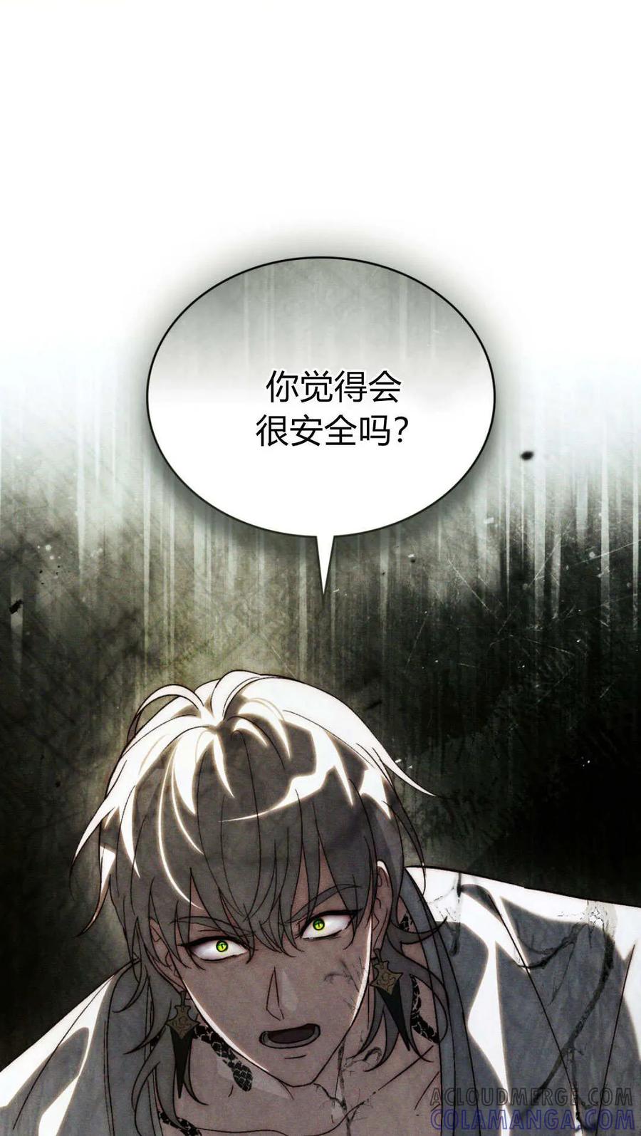 第85话-如若遮住神的眼眸亲吻-스르륵코믹（第17张）