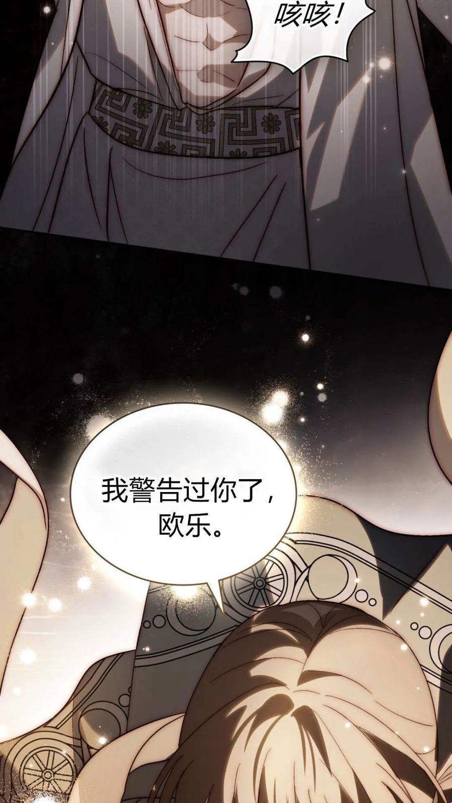 第85话-如若遮住神的眼眸亲吻-스르륵코믹（第8张）