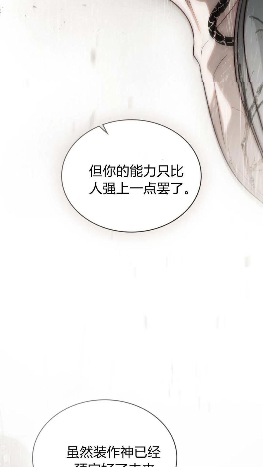 第85话-如若遮住神的眼眸亲吻-스르륵코믹（第26张）