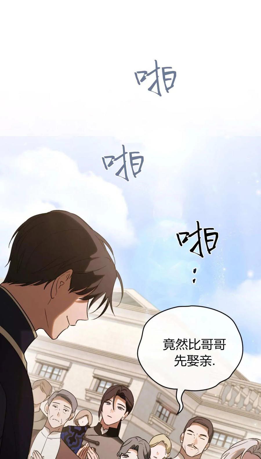 第86话-如若遮住神的眼眸亲吻-스르륵코믹（第10张）