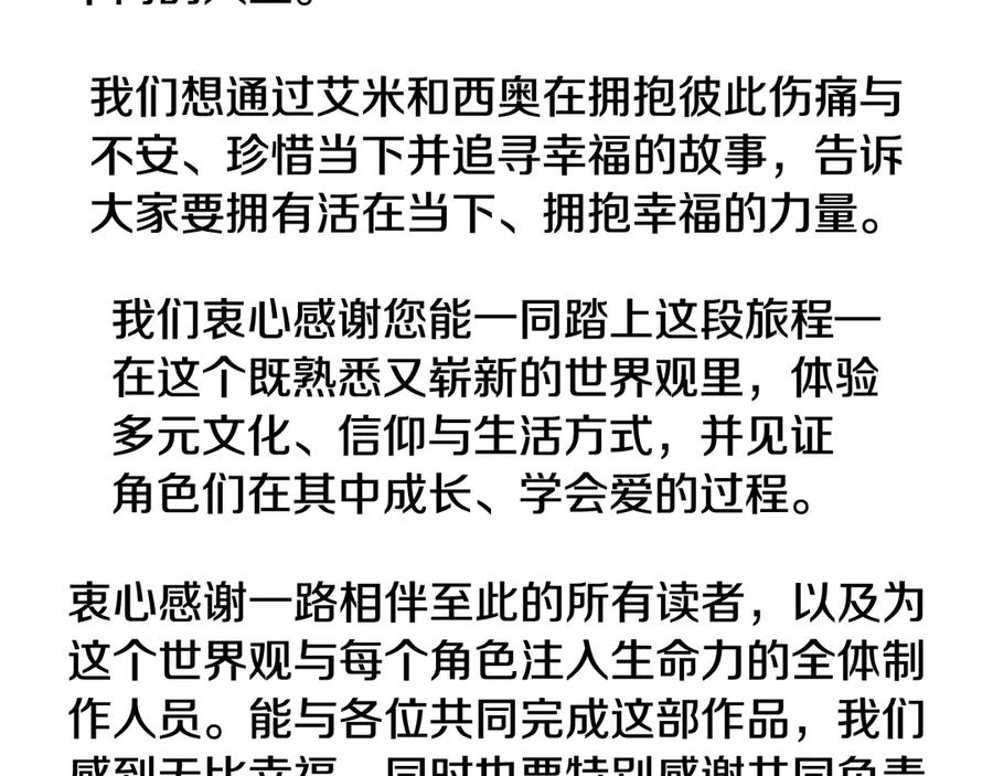 后记-如若遮住神的眼眸亲吻-스르륵코믹（第6张）