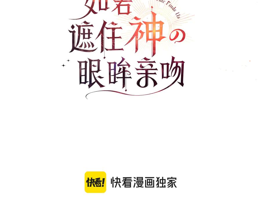 后记-如若遮住神的眼眸亲吻-스르륵코믹（第3张）