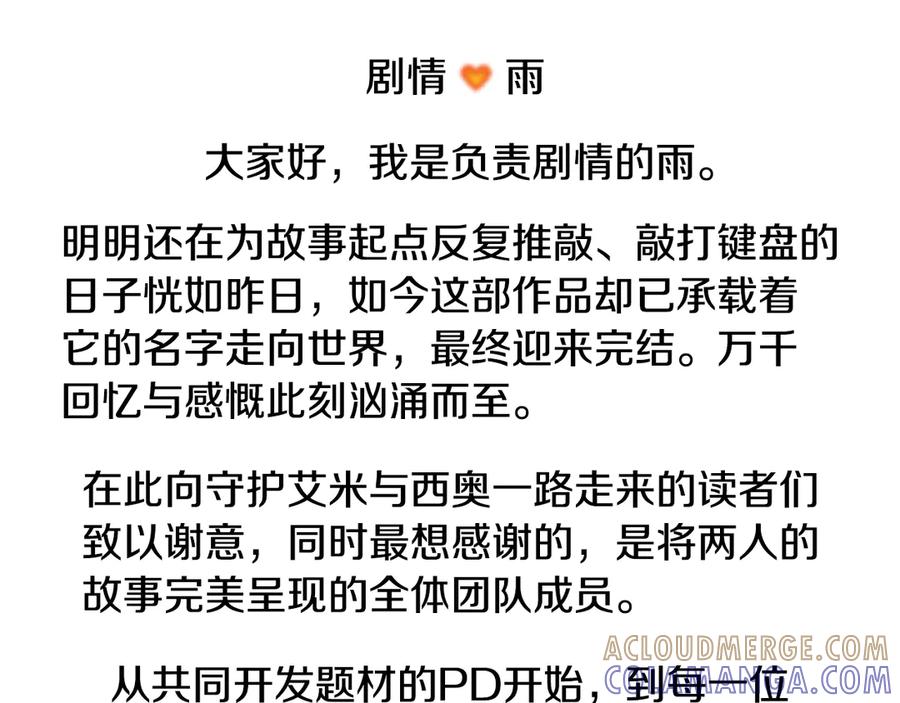 后记-如若遮住神的眼眸亲吻-스르륵코믹（第19张）